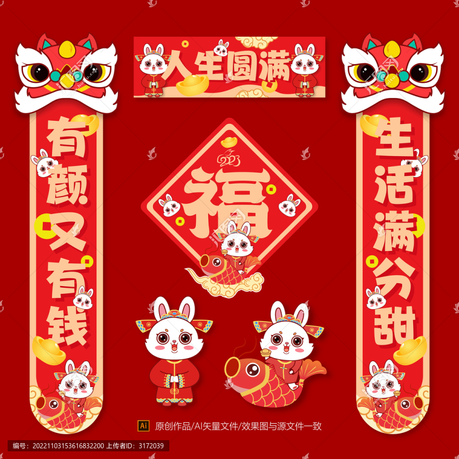 兔年春聯(lián)