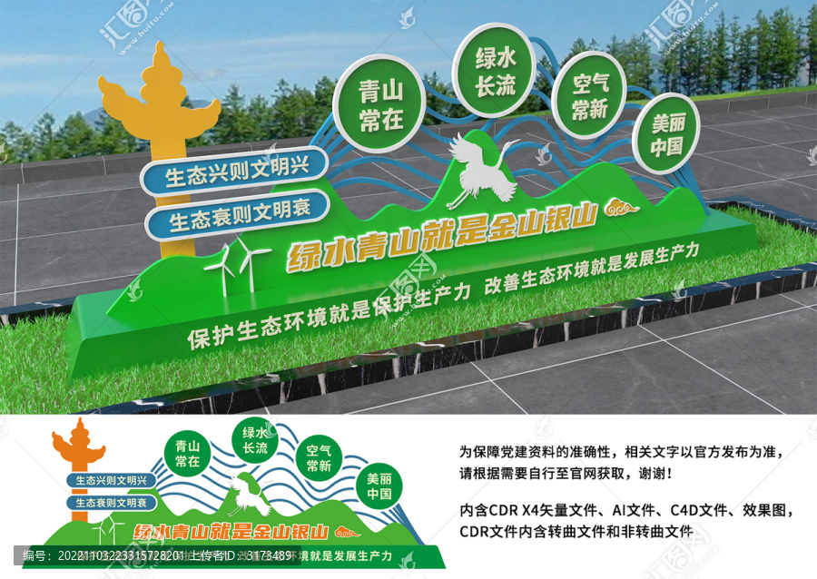 綠水青山就是金山銀山雕塑