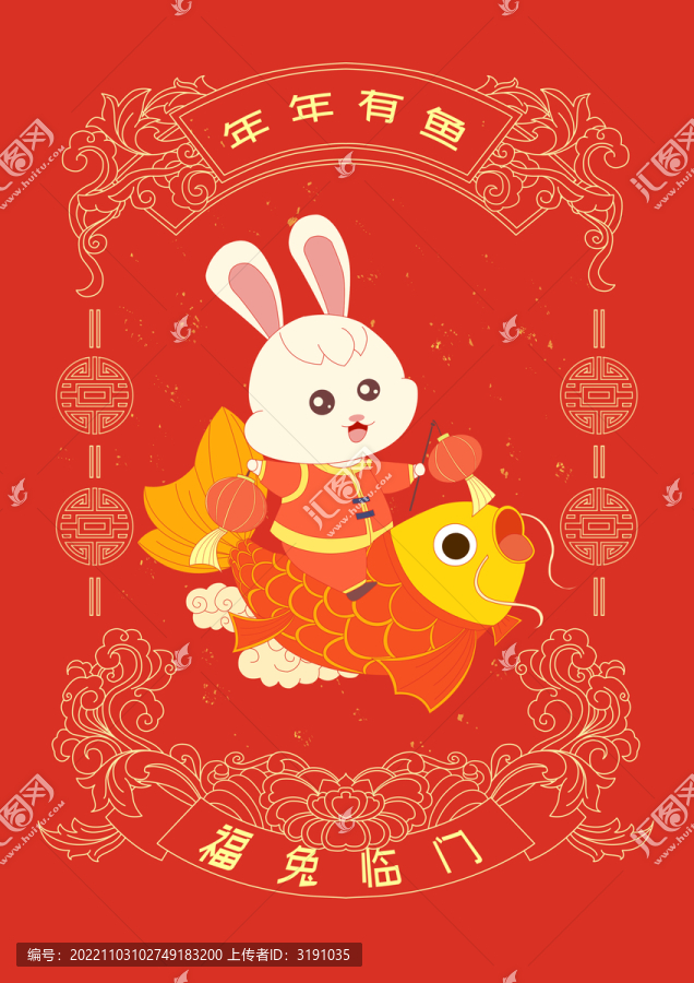 兔年紅包賀圖歲歲平安