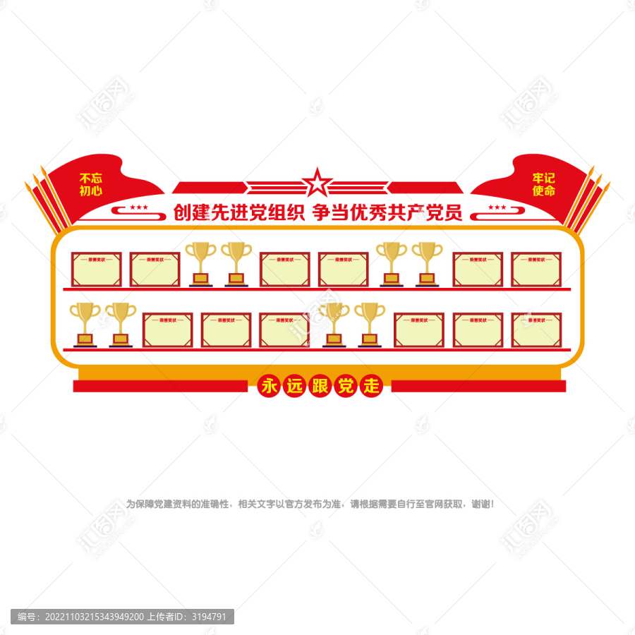 榮譽(yù)獎(jiǎng)項(xiàng)宣傳墻