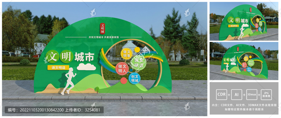 文明城市雕塑