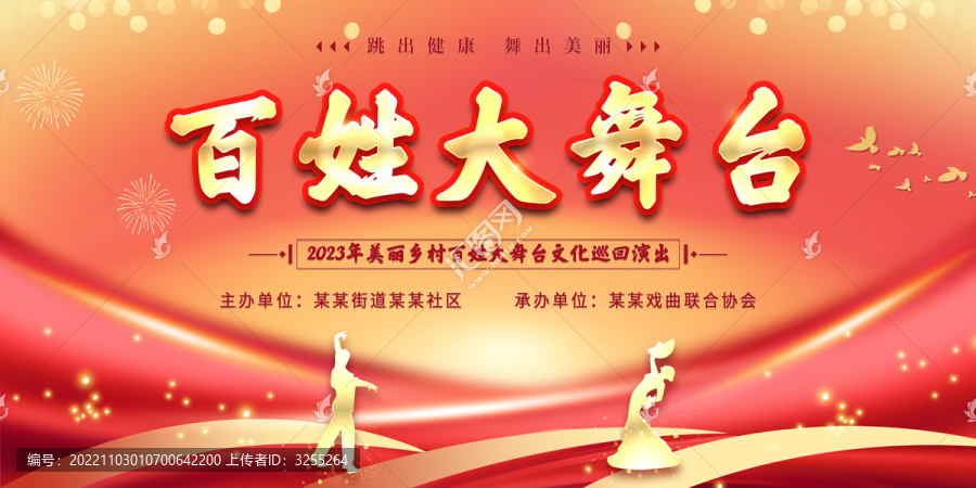 百姓大舞臺