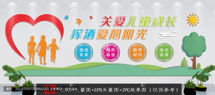 關(guān)愛未成年人兒童文化墻