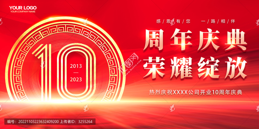 10周年慶典