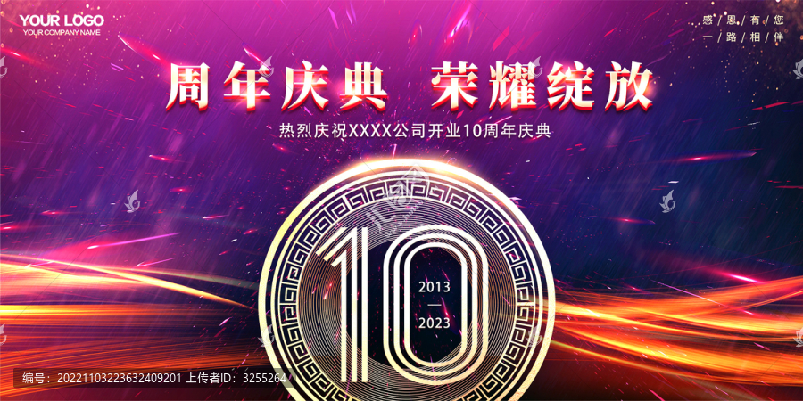 10周年慶典