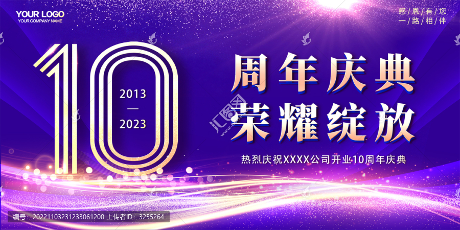 10周年慶典