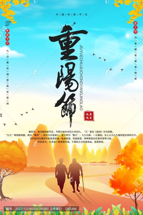 重陽節(jié)
