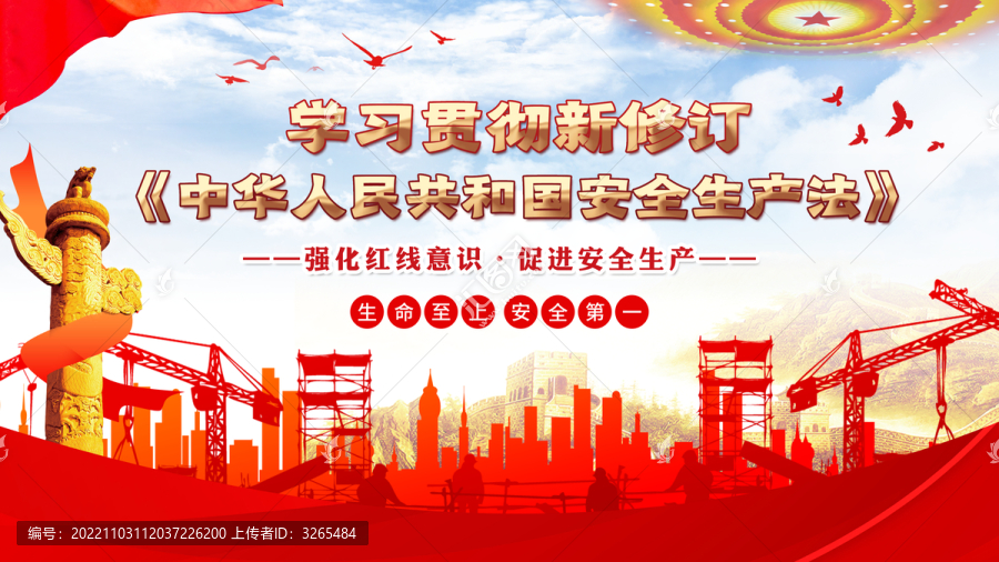 安全生產(chǎn)