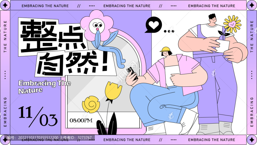 整點(diǎn)自然植物展主KV