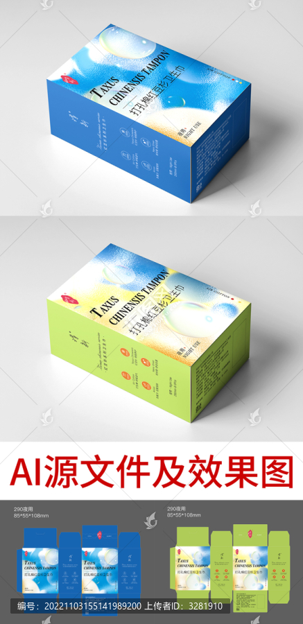 衛(wèi)生巾包裝設(shè)計