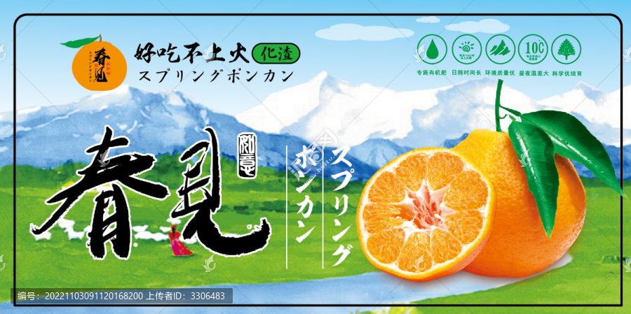 春見塑料框貼