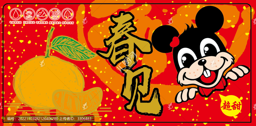 春見耙耙柑丑桔