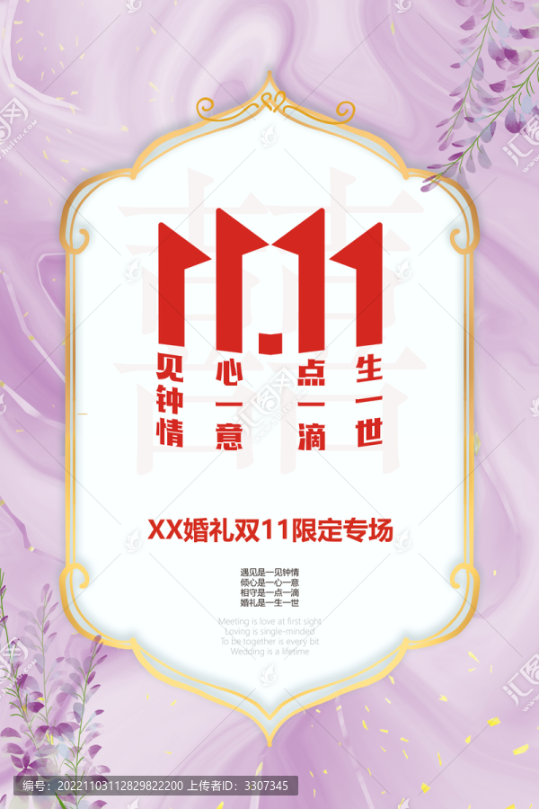 婚慶雙11創(chuàng)意海報(bào)