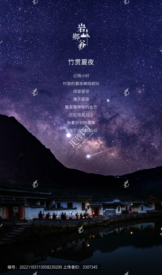 鄉(xiāng)村夏夜創(chuàng)意海報(bào)