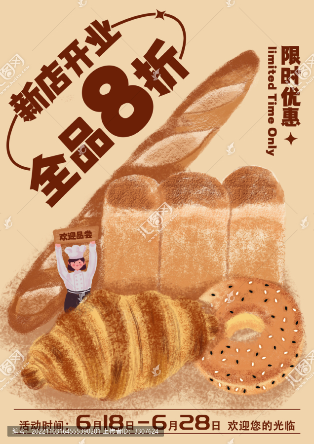 手繪插畫烘焙面包海報設(shè)計
