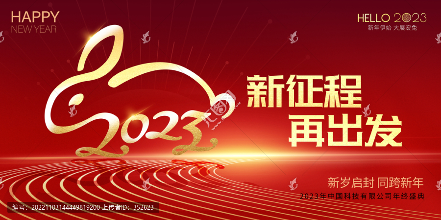 2023年會(huì)