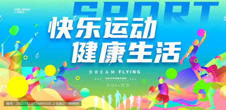 運(yùn)動(dòng)會(huì)