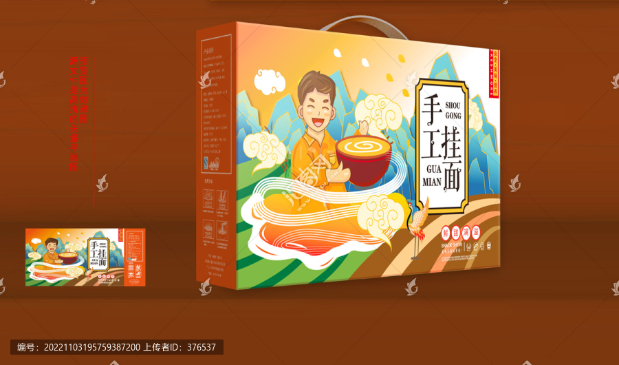 掛面包裝