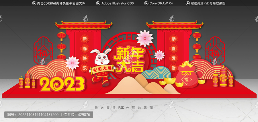 2023兔年美陳設(shè)計(jì)