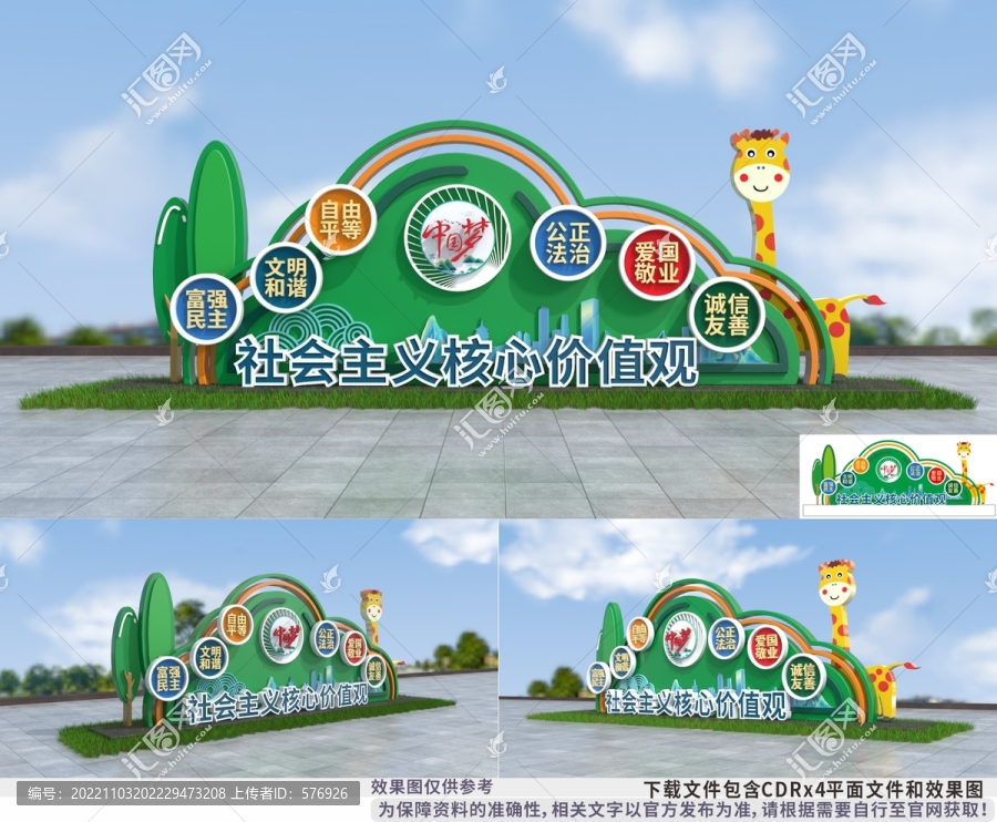 校園社會主義核心價值觀雕塑