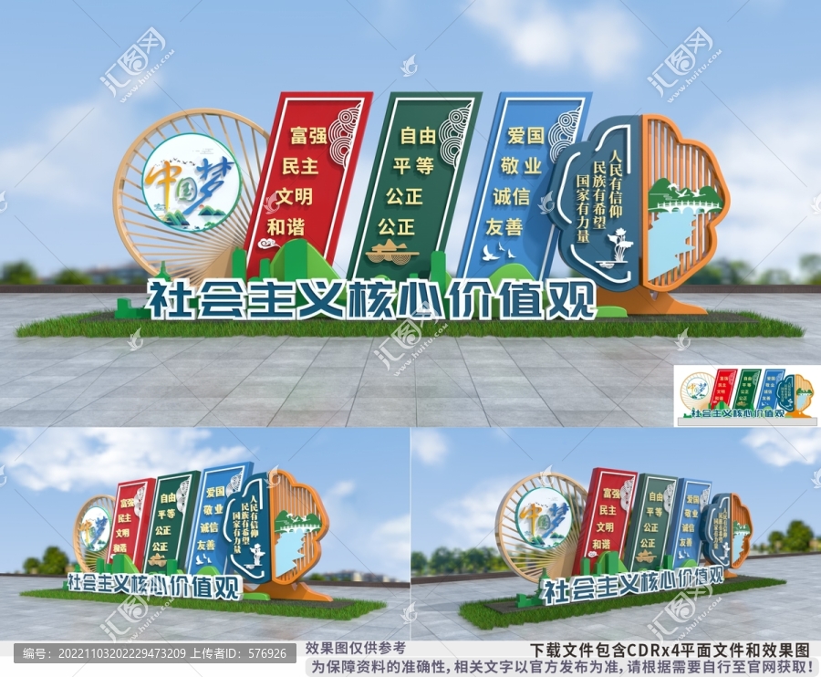 社會(huì)主義核心價(jià)值觀雕塑