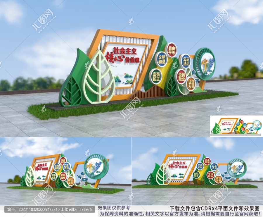 社會主義核心價值觀小品