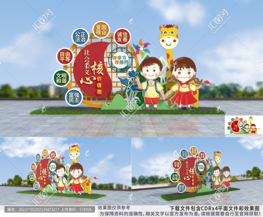 幼兒園社會主義核心價值觀雕塑