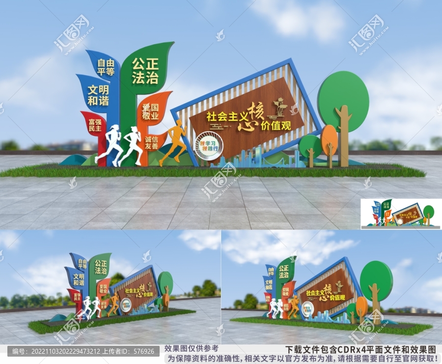 社會主義核心價值觀景觀雕塑