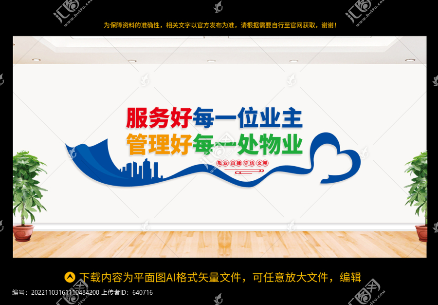 物業(yè)文化墻