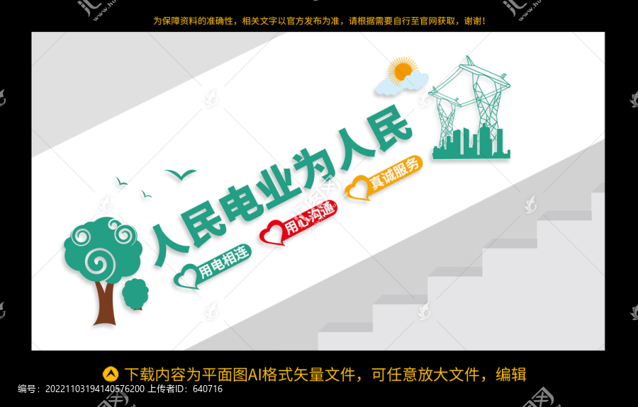 電力公司文化墻