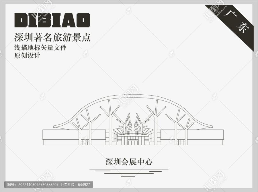 深圳會(huì)展中心