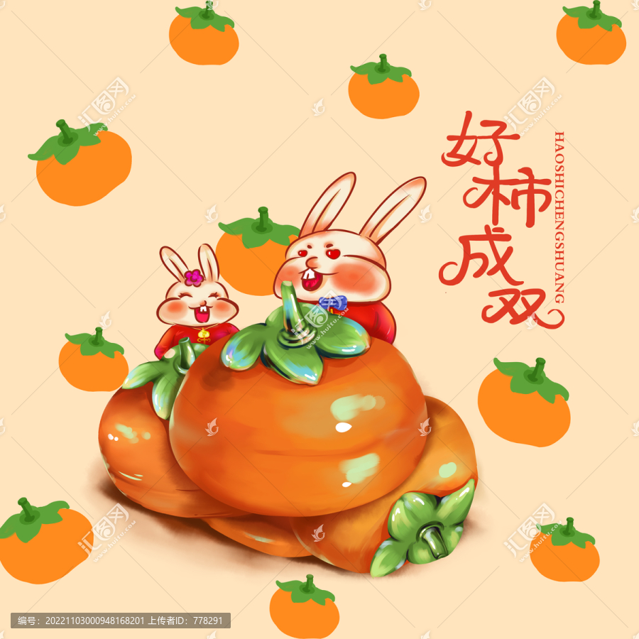 兔年系列好事成雙