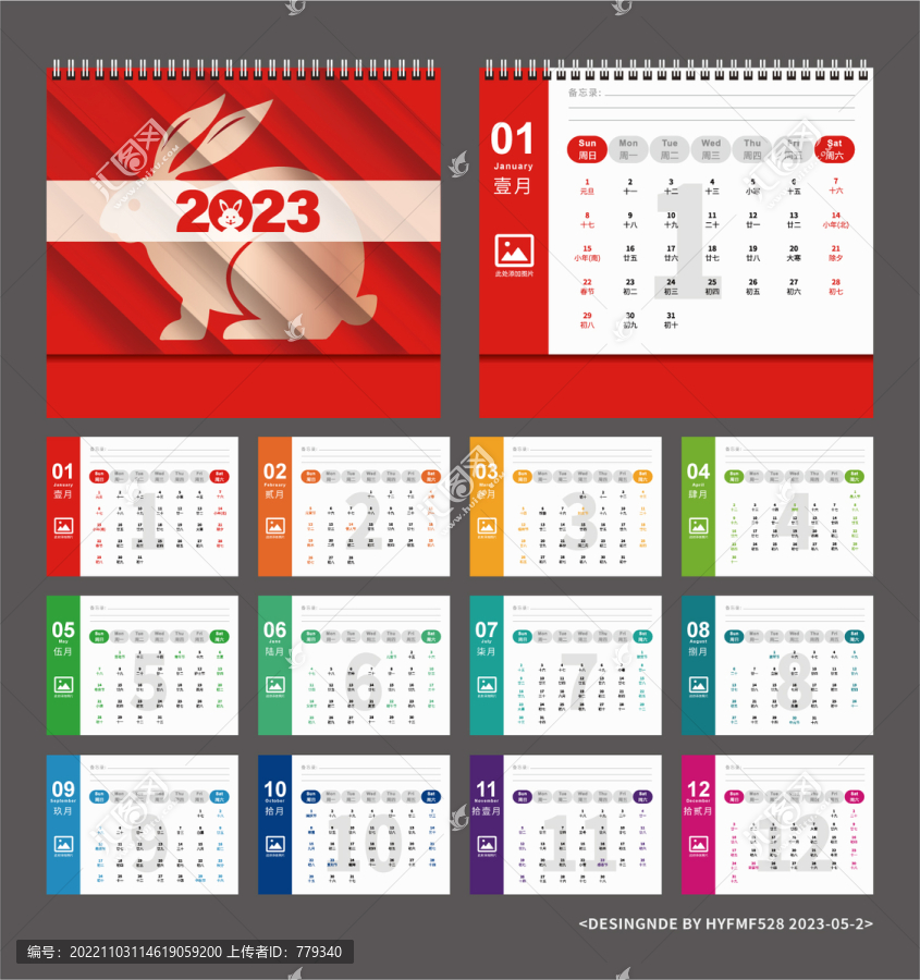彩色兔年日歷2023年臺(tái)歷