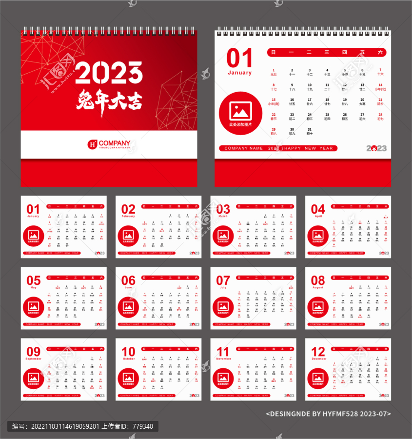 紅色兔年日歷2023年臺(tái)歷