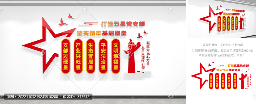 五星黨支部黨建文化墻