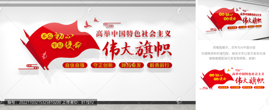 高舉中國特色社會主義偉大旗幟