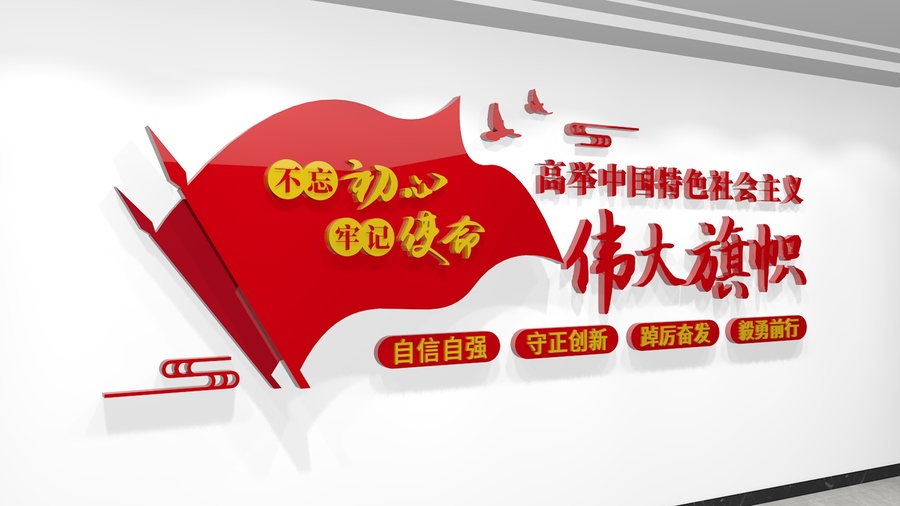 高舉中國特色社會主義偉大旗幟