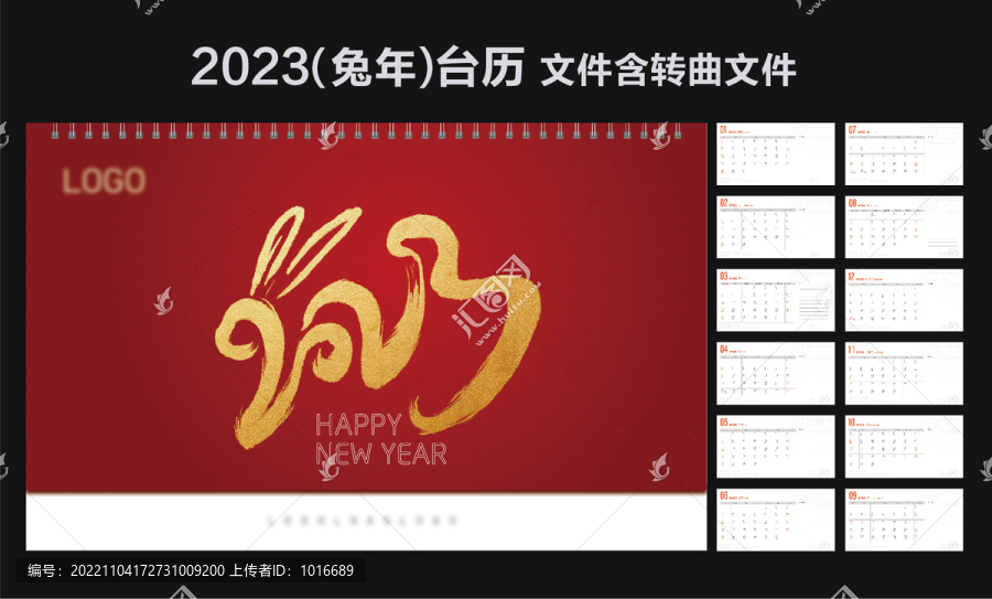 2023臺(tái)歷兔年癸卯年