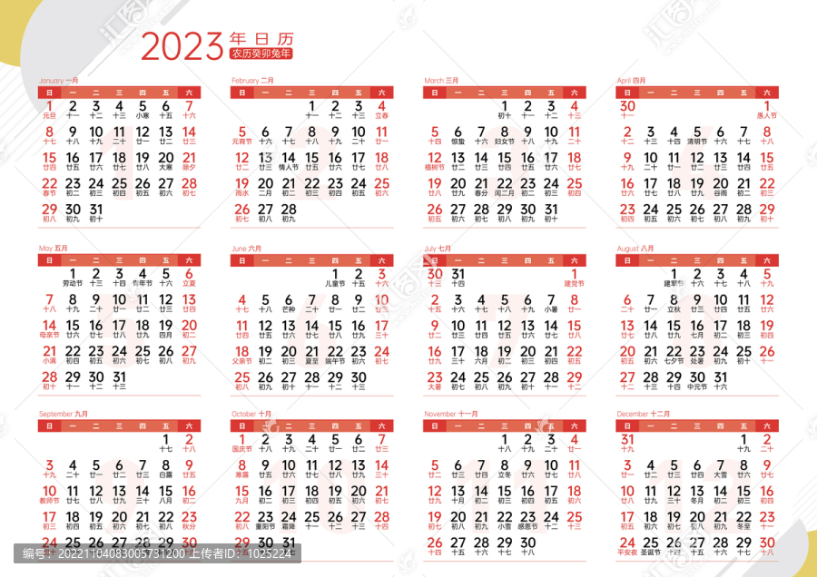 2023日歷