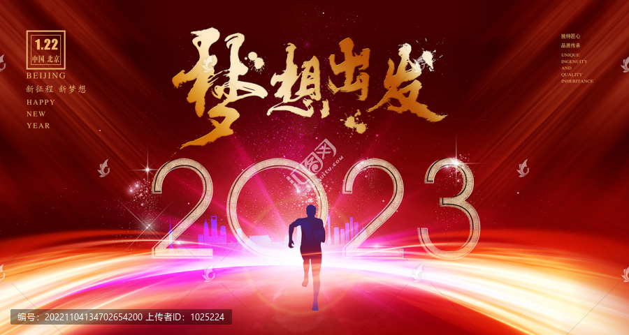 2023夢想出發(fā)