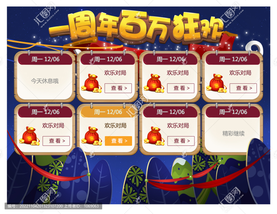 游戲活動海報