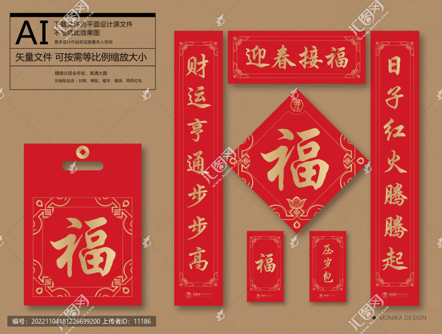 春聯(lián)套裝