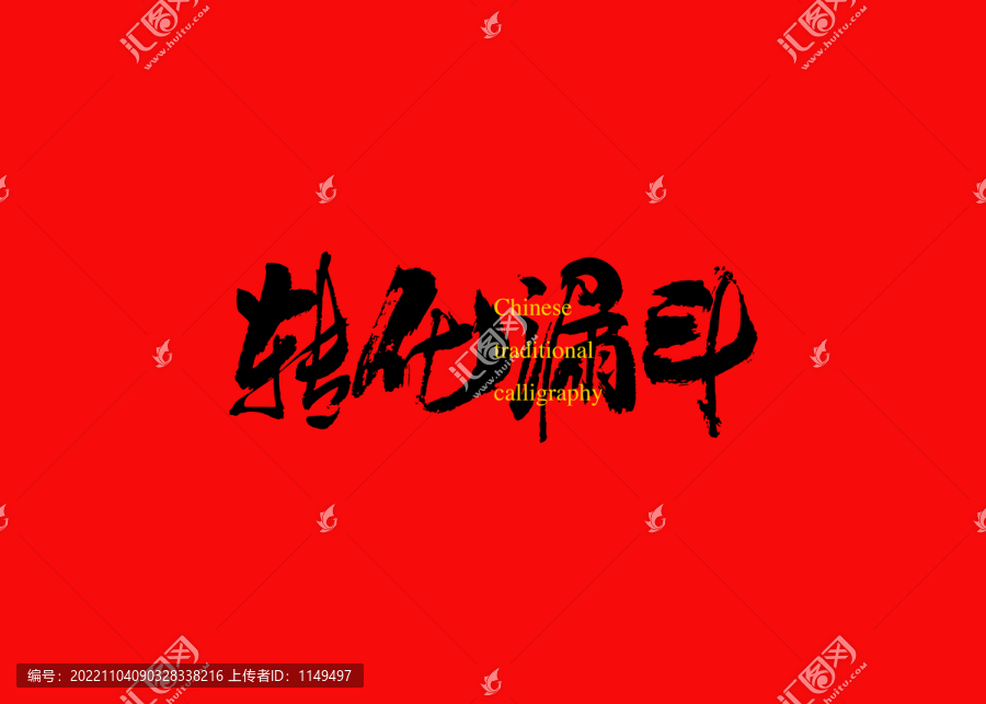 轉化漏斗
