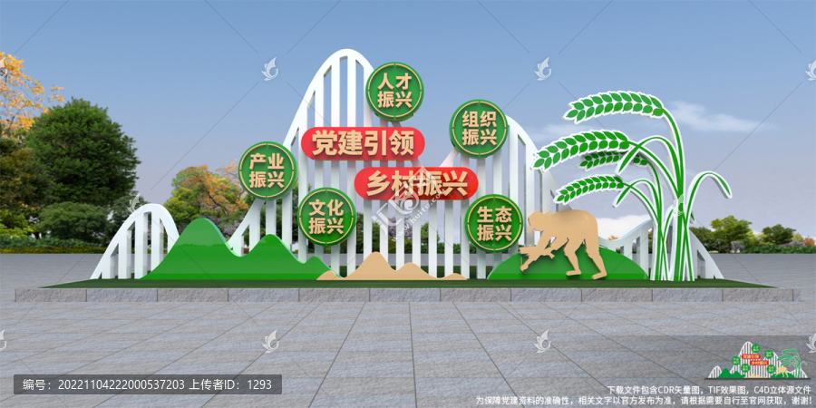 鄉(xiāng)村振興宣傳牌