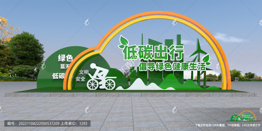低碳出行雕塑