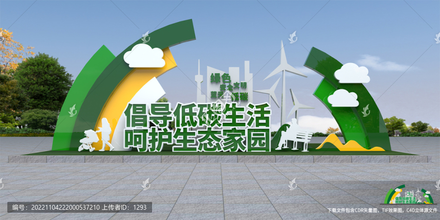低碳生活雕塑