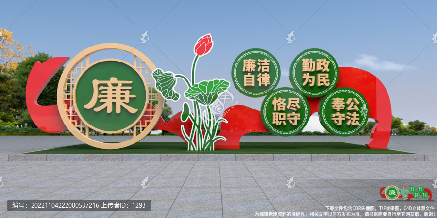 廉政戶(hù)外雕塑
