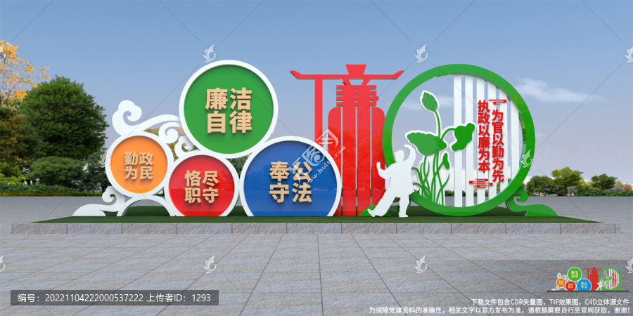 廉政廣場雕塑