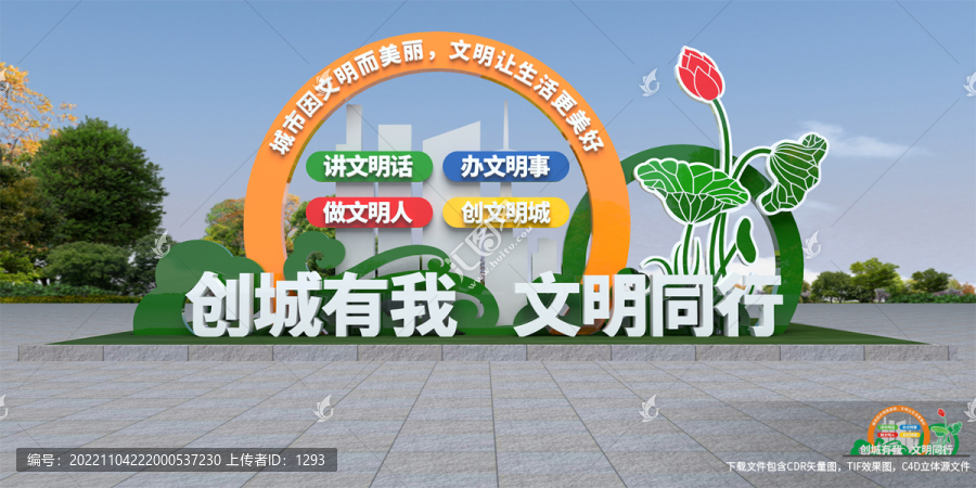 創(chuàng)城雕塑