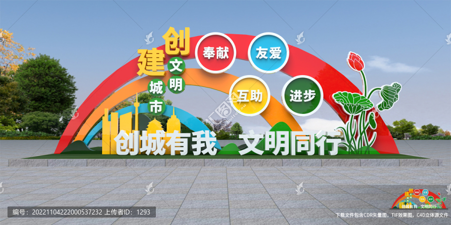 文明建設雕塑